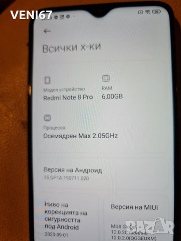 Xiaomi redmi note 8 Pro Смарт телефон , снимка 5 - Xiaomi - 42735567