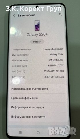  Samsung Galaxy S20 Plus, снимка 3 - Samsung - 40583473