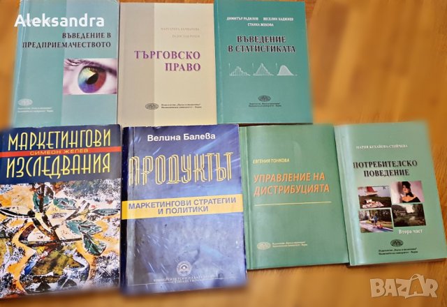 Учебници за 2ри и 3ти курс Икономически университет Варна