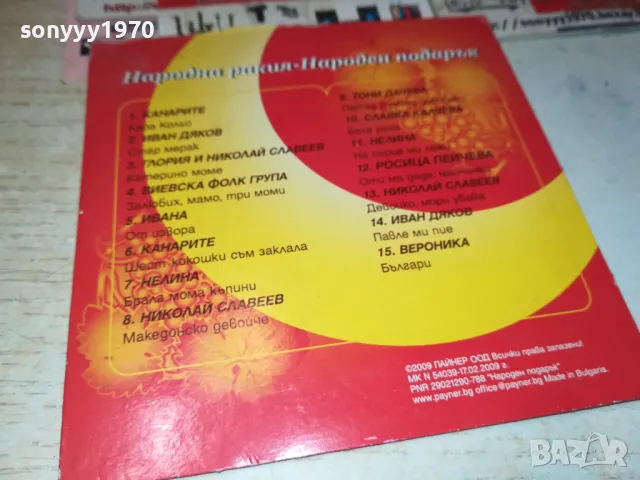 ЯМБОЛСКА ГРОЗДОВА ЦД 1001251137, снимка 12 - CD дискове - 48626570