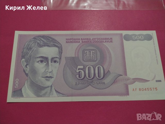 Банкнота Югославия-16458