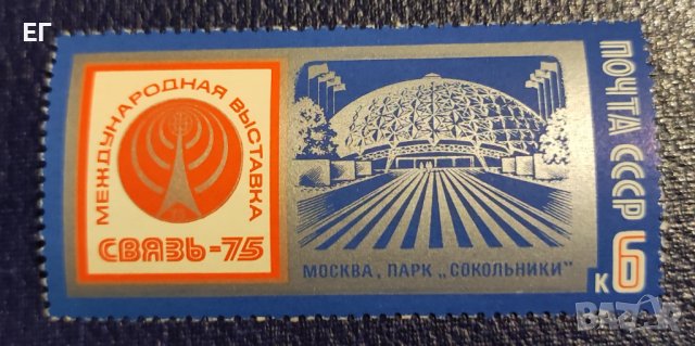 СССР, 1975 г. - самостоятелна марка, чиста, 1*15