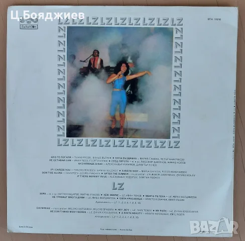 LZ- Бяла въздишка, снимка 2 - Грамофонни плочи - 56242412