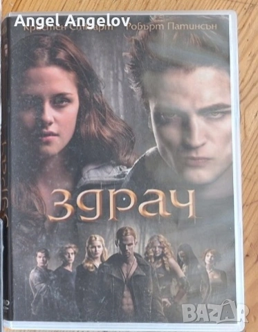 Здрач издание на Тандем видео 