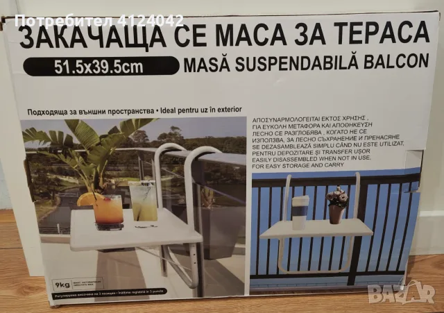 Закачаща се маса за тераса
