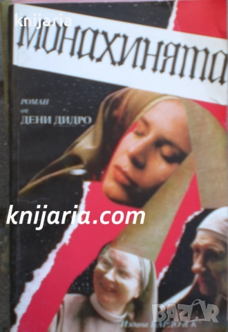 Монахинята