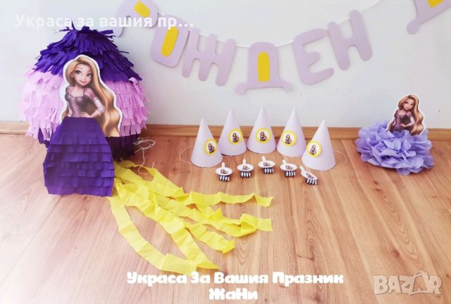 Украса За детски рожден ден на тема Рапунцел, снимка 2 - Други - 34261894