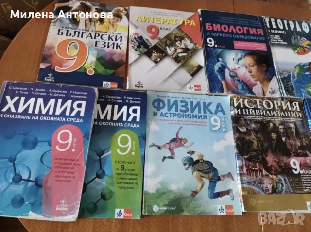 Продавам учебници за 9клас!