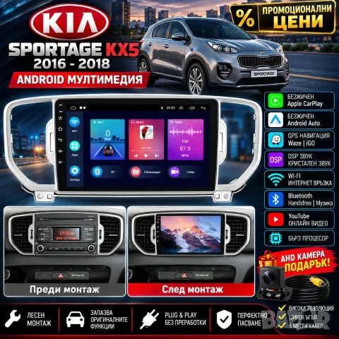 Мултимедия за KIA Sportage 4, KX5, Навигация, Android, Carplay, Андроид Auto, Waze, 2016, 2017, 2018