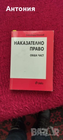 Продавам правна литература, снимка 4 - Специализирана литература - 53956048