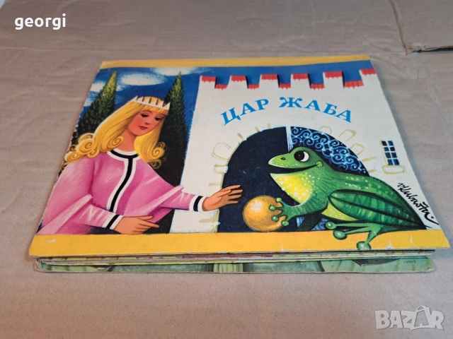 Стара детска 3D книжка Цар Жаба     29/2, снимка 9 - Колекции - 52187952