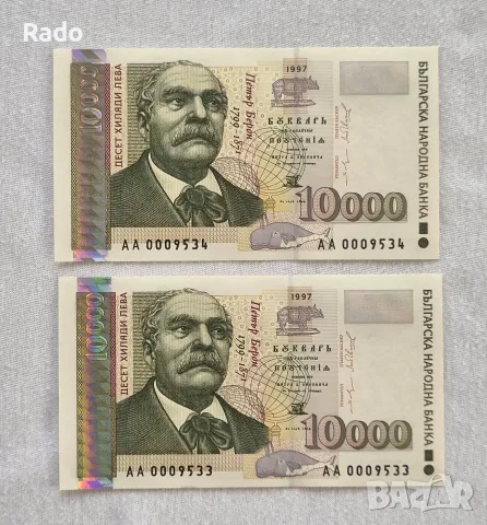 Непрегъвани Банкноти (UNC) 10,000лв 1997г 