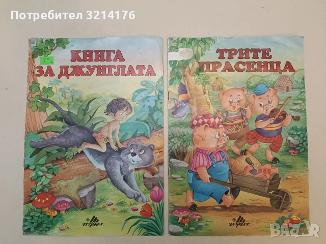 Книга за джунглата - Ръдиард Киплинг