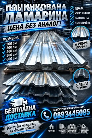 Поцинкована покривна ламарина