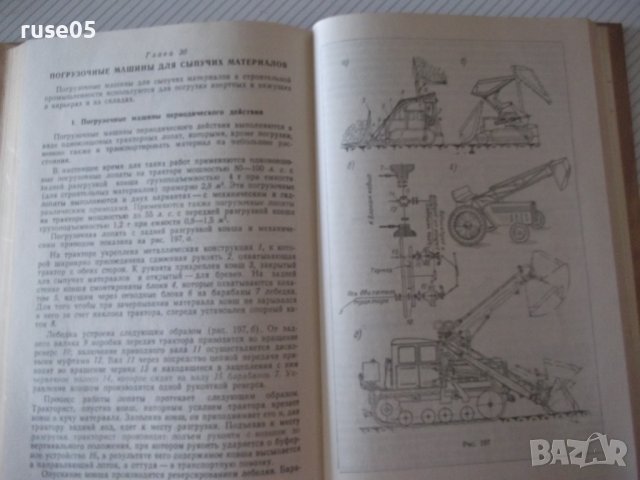 Книга "Подъемно-транспортные машины-А.А.Вайнсон" - 460 стр., снимка 10 - Специализирана литература - 37994075