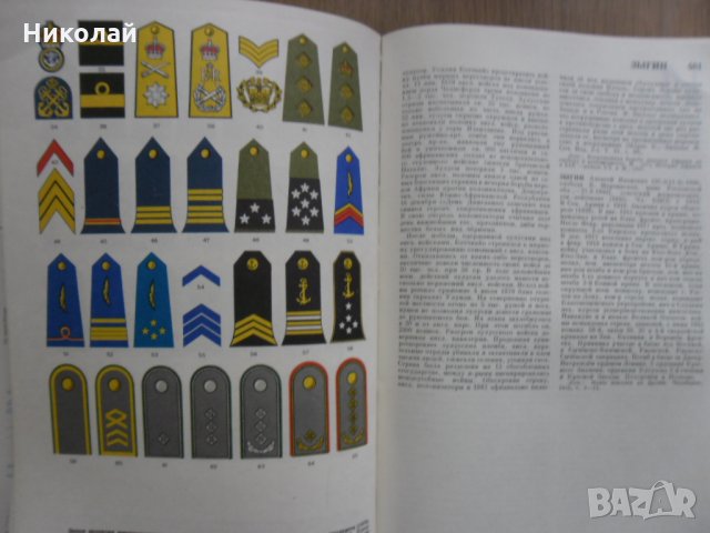 Съветска военна енциклопедия том 3, снимка 9 - Енциклопедии, справочници - 31930325