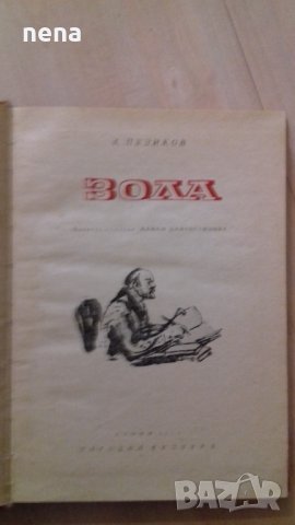 10 броя книги за 5лв., снимка 10 - Художествена литература - 40450468