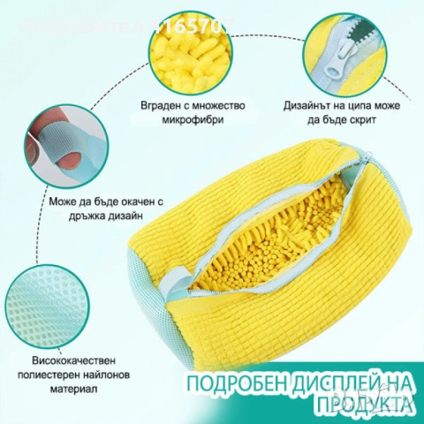 Торбичка за пране на обувки от микрофибър, снимка 2 - Други стоки за дома - 52842726