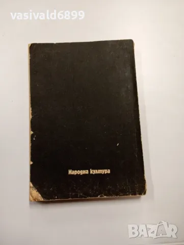 Стивън Кинг - Мъртвата зона , снимка 3 - Художествена литература - 48440519