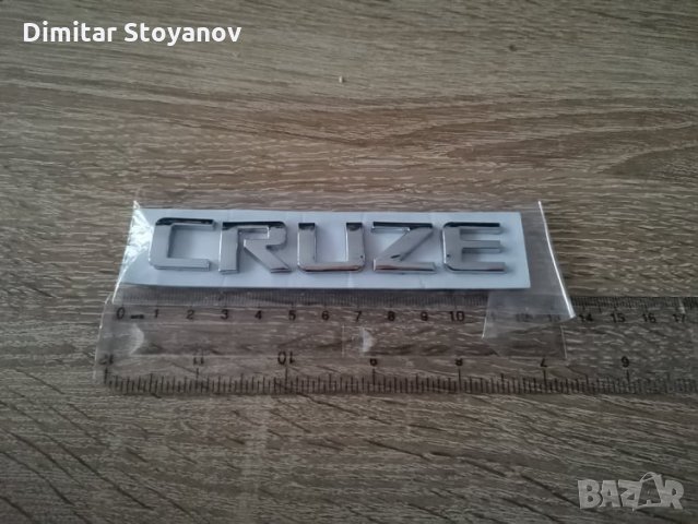надпис емблема Chevrolet Cruze Шевролет Круз, снимка 3 - Аксесоари и консумативи - 35431827