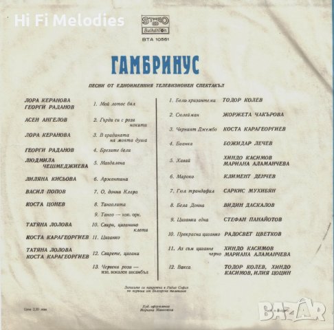 Гамбринус, песни от едноименния телевизионен спектакъл - ВТА 10561, снимка 2 - Грамофонни плочи - 44280654