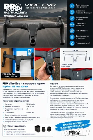 PRO Vibe Evo Integrated Handlebar - Carbon - 115mm / 420mm