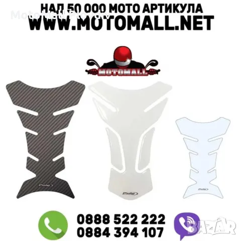 Протектор за резервоар Puig clear