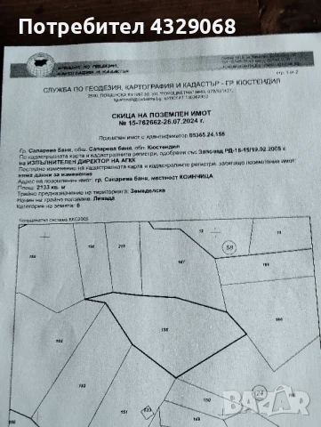 Имот в Сапарева баня 