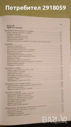 Книги за възпитание и отглеждане на деца, снимка 13 - Специализирана литература - 54218394