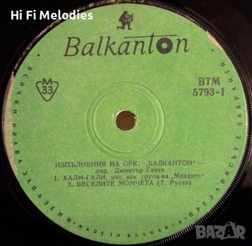 ВТМ 5793 - Изпълнения на оркестър "Балкантон", дир. Д. Ганев