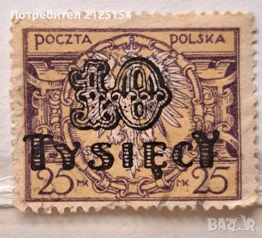 2 бр. пощенски марки Полша, 1923 г., снимка 1