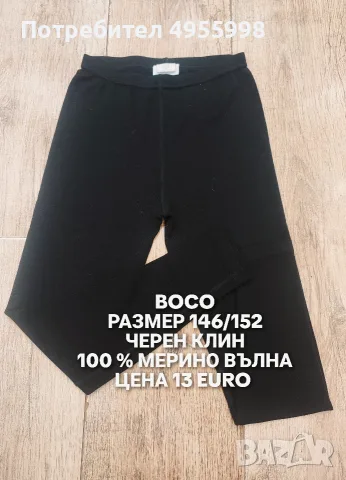 МЕРИНО ВЪЛНА ЗА ДЕЦА , снимка 8 - Детски комплекти - 56302451