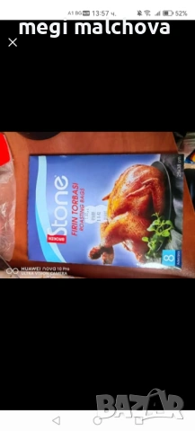 Пликове за печене 