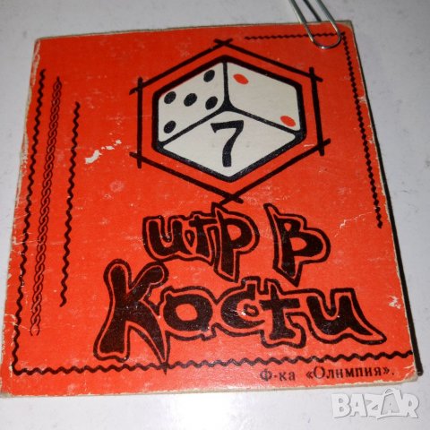 7 игри със зарове в Други игри в гр. Разград - ID39203027 — Bazar.bg