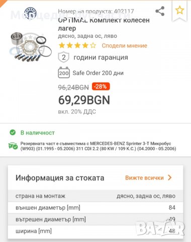 Мерцедес Спринтер (95-06) колесен лагер задна ос, снимка 2 - Части - 29096234