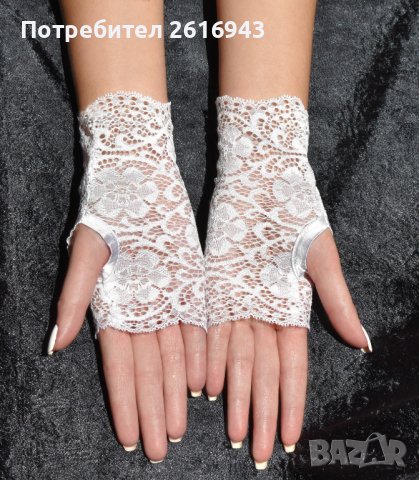 Дантелени булчински ръкавици без пръсти, снимка 10 - Сватбени аксесоари - 39058164