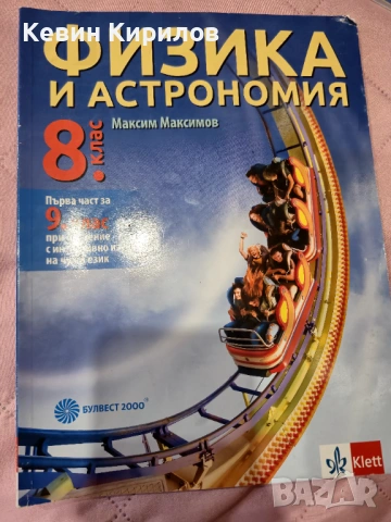 Продавам учебници , в много добро състояние са ! , снимка 9 - Учебници, учебни тетрадки - 54150814