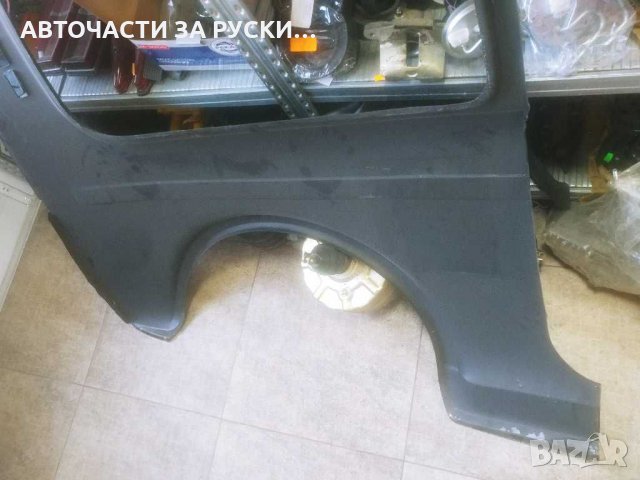 Калник заден лев/десен Лада Нива нови руски, снимка 2 - Части - 30947289