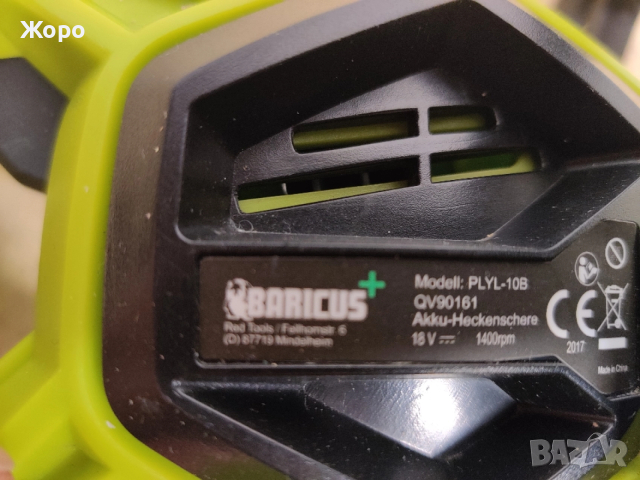 Акумулаторен храсторез BARICUS, снимка 4 - Други инструменти - 52982807