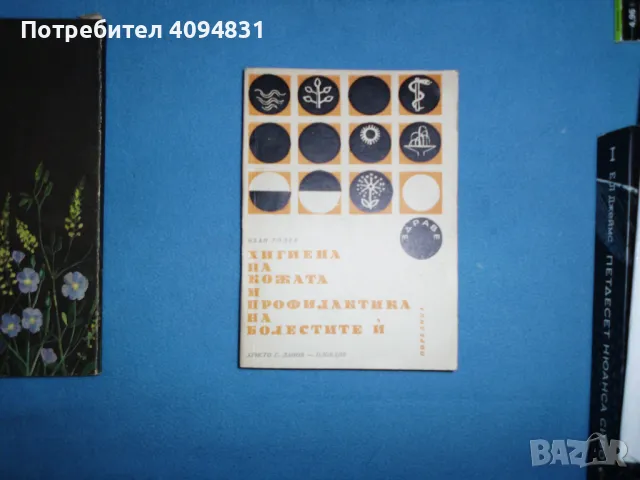 Книги, снимка 4 - Специализирана литература - 49280575