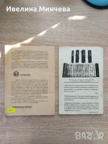 Книги -бойни изкуства ,йога, тибетска медицина част 1, снимка 6 - Други - 49962178