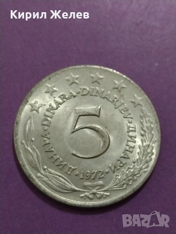 Монета - 5 денара 1972 година Югославия - за колекция - 18738, снимка 3 - Нумизматика и бонистика - 31139287