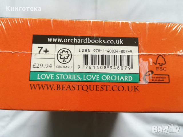 12 книги Beast Quest 1+2 поредица/комплект от за 7+год., снимка 5 - Детски книжки - 29604925