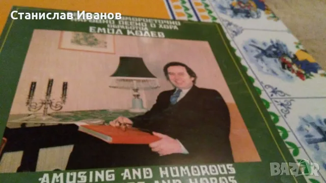 Продавам грамофонни плочи, снимка 17 - Други ценни предмети - 19855060