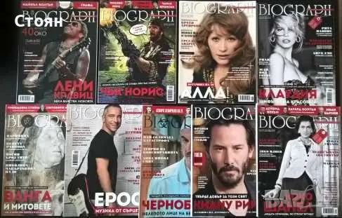 Списание BIOGRAPH в отлично състояние, снимка 7 - Списания и комикси - 48788405