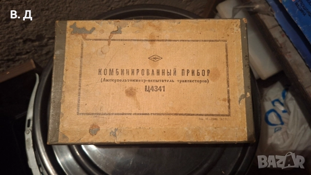 Ретро съветски мултицет Ц4341 (Амперволтомметър) - в оригинална кутия, снимка 2 - Друга електроника - 55950605