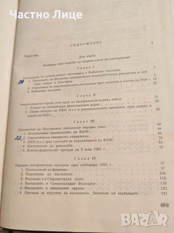 Книга История на България том III , 1964 г. издание на БАН, снимка 3 - Специализирана литература - 50196636