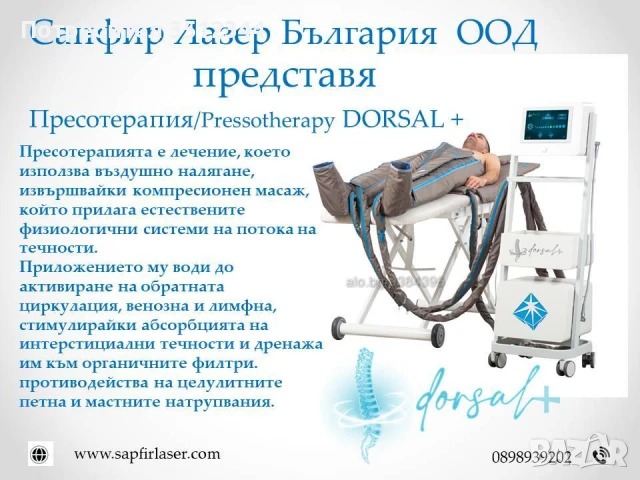 Пресотерапия за тяло+ гръб и шия-Pressotherapy DORSAL +