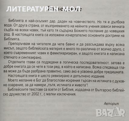 Основни учения на Библията. Агоп Тахмисян, 2018г., снимка 4 - Други - 31833308