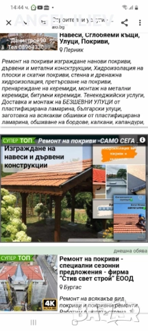 Ремонт на покриви , снимка 2 - Ремонти на покриви - 52442680